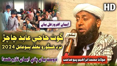 New Sindhi Full Bayan Molana Muhammad Ibrahim Hanfi 2024 At Pano