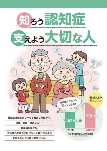 知ろう認知症 支えよう大切な人 株式会社東京法規出版