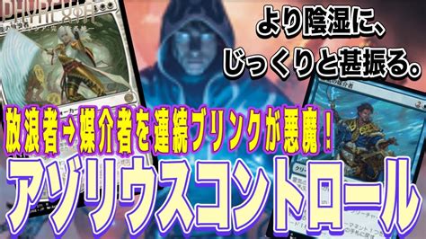 Mtgアリーナ 新ジェイスで大幅強化！媒介者連続ブリンク内蔵の陰湿デッキ！新アゾリウスコントロールが楽しすぎる件！platina Rank Standard Bo1【ファイレクシア完全なる統一