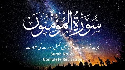 Surah Al Mominoon Complete Recitation By Mustafa Raad Al Azzawi Surah