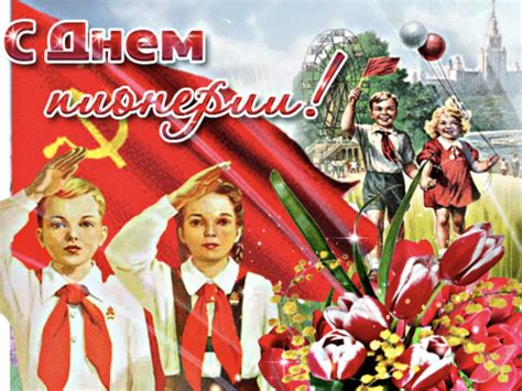 Открытки - День пионерии