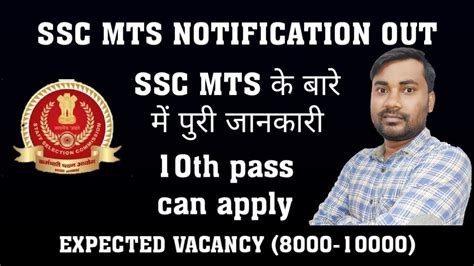 Ssc Mts Notification Out Youtube