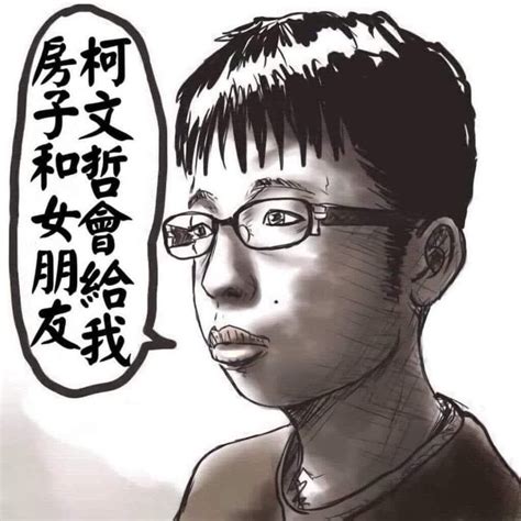 20張超好笑【柯文哲給我女朋友】梗圖！快來看看網友們的搞笑創作！