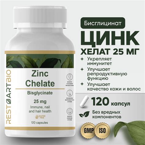 Цинк хелат RestartBio 120 капсул без вредных компонентов высокая ...