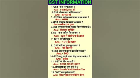 Gst Information Ll Gst के बारे में महत्वपूर्ण जानकारी Ll Youtubeshorts Shorts Gk Youtube