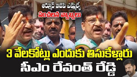 Armur Mla Paidi Rakesh Reddy Sensational Comments On Cm Revanth Reddy