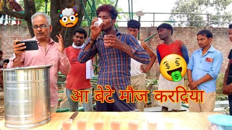 1 मिनट में शरबत पियो नकद पैसे घर ले जाओ ।🤑😱drinking Challenging Video