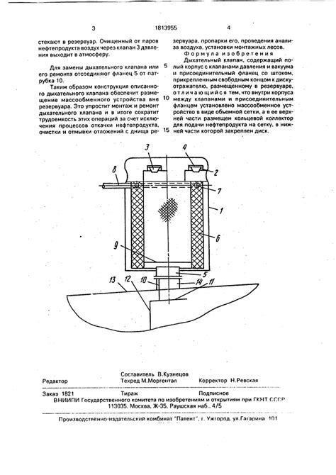 Дыхательный клапан. Советский патент 1993 года SU 1813955 A1 ...