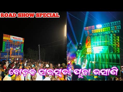 Power Music Santoshi Music Dance Special Saraswati Puja Bhasani