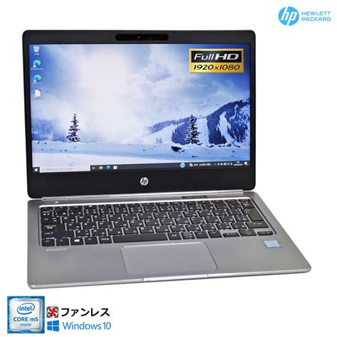 Yahooオークション ファンレス フルhd Hp Elitebook Folio G1 Core