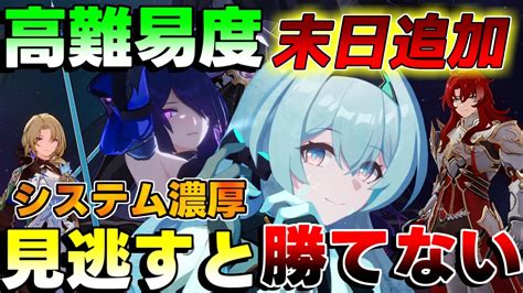 【崩壊スターレイル】「末日の幻影」ついに実装！見落としやすい要素が大量！要注意です！【攻略解説】撃破特効ルアンメェイ調和主人公ホタル