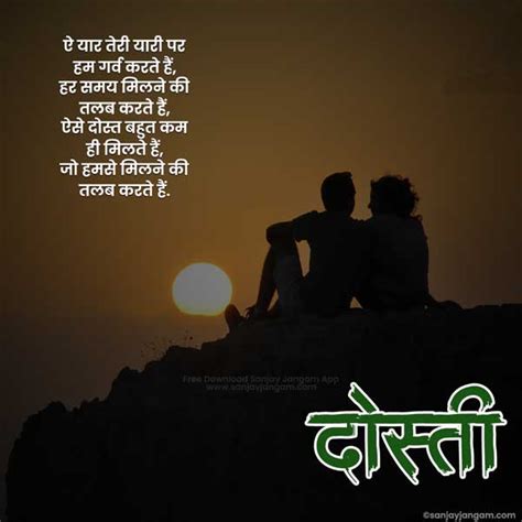 Friendship Shayari In Hindi 1500 फ्रेंडशिप शायरी हिंदी में Sanjay Jangam