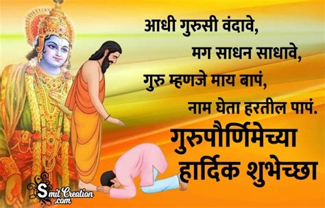 Guru Purnima Wishes In Marathi गरपरणमचय हरदक शभचछ