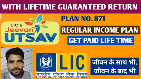 LIC BEST PLAN JEEVAN UTSAV PLAN OF LIC BEST PLAN OF LIC जवन