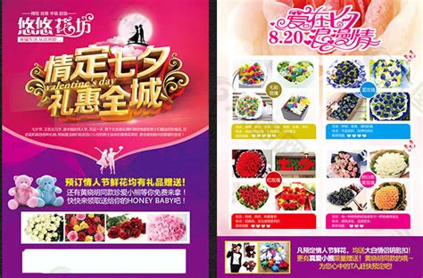 情人节素材鲜花店宣传单平面广告素材免费下载 图片编号 5839050 六图网