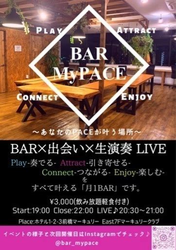 【参加者大募集中！】318 1900〜生演奏ライブ付き交流パーティー【前橋】 長嶋 新前橋のパーティーのイベント参加者募集・無料掲載の