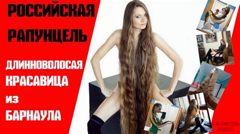 Дарья Губанова - Живая Рапунцель из Барнаула | Rapunzel from Russia ...