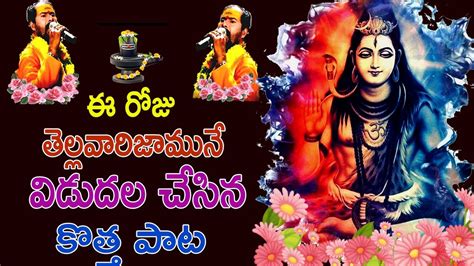 Karthika Masam Latest Songs Lord Shiva Powerful Songs In Telugu