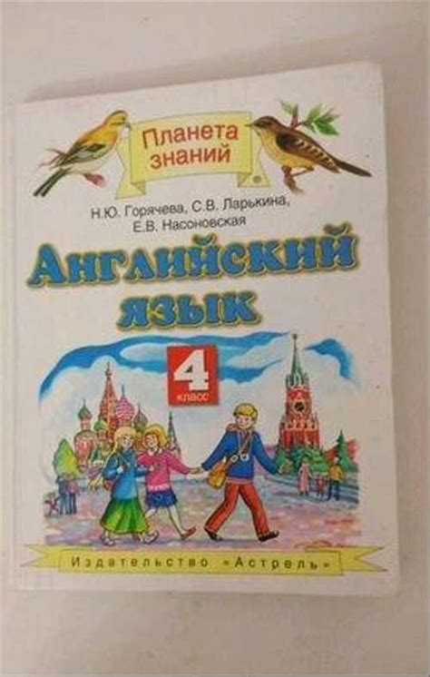 Планета знаний Английский 4 класс | Festima.Ru - Мониторинг объявлений