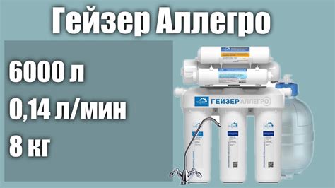 Фильтр под мойку Гейзер Аллегро - YouTube