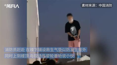 消防借口递手机加微信，一把拽回18岁欲跳楼轻生小伙 凤凰网视频 凤凰网