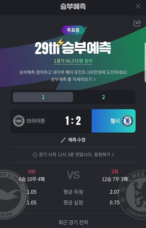 네이버 승부예측 근황 해외축구 에펨코리아