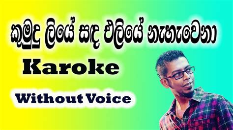 Kumuduliye Sanda Eliye Karaoke Without Voice With Lyrics