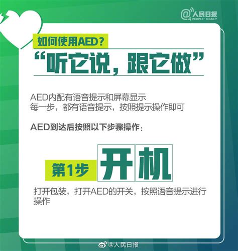 关键时刻能救命！收好这份aed简明使用攻略