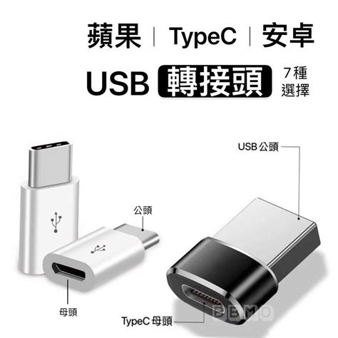 9種轉換頭type C 安卓 蘋果 轉換頭 Lightning 轉接頭 Micro 轉 Typec 轉接iphone 蝦皮購物