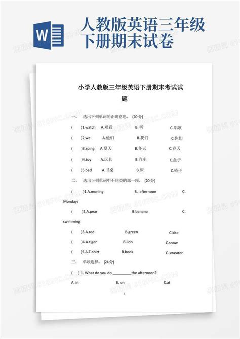 好用的小学人教版三年级英语下册期末考试试题word模板免费下载编号vryawnxkj图精灵