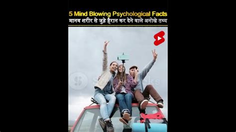 Mind Blowing Psychological Facts 🤯🧠 Amazing Facts Human Psychology