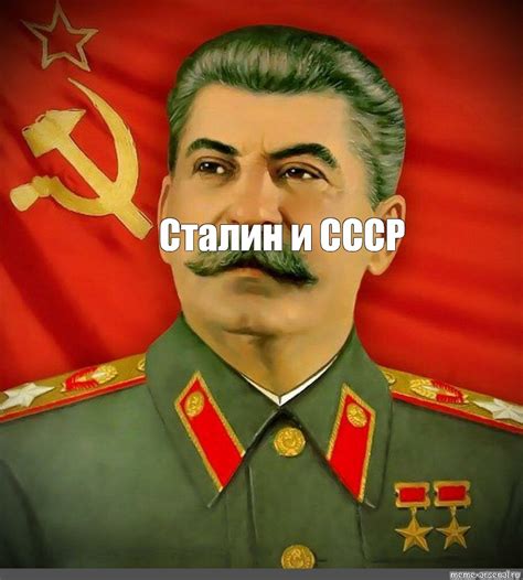 Создать мем "ссср сталин, товарищ сталин, портрет сталина" - Картинки ...