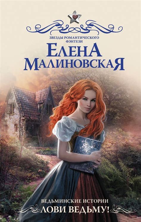 Пин от пользователя Сплетница на доске Книги ромфант | Фэнтези книги ...