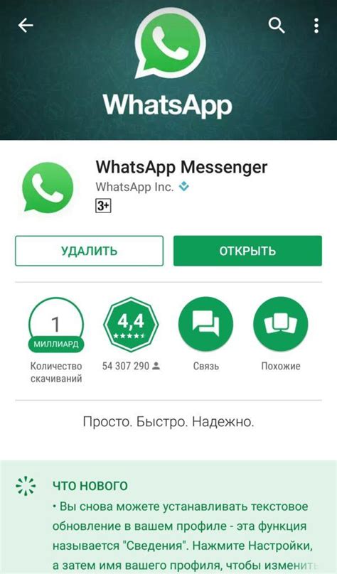 Андроїд маркет Ватсап — Whatsapp для Андроїд. Як завантажити і ...
