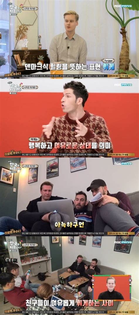 어서와 한국은 덴마크 3人 여행 계획은 휘게 부터여유 가득 파이낸셜뉴스