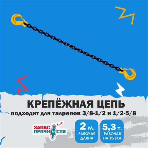 Цепь для талрепа 2 метра 5.3 тонны купить на OZON по низкой цене ...