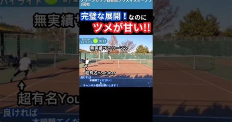 ファーストボレーまでは完璧！テニス サラリーマン 片手バックハンド Tennis シングルス ボレー ショート Shorts