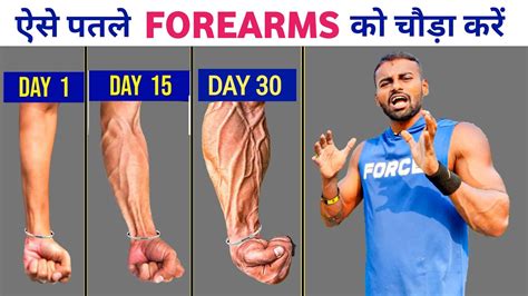 Get Bigger Forearms Fast तगड़े Forearms बनाएं Best Exercises For