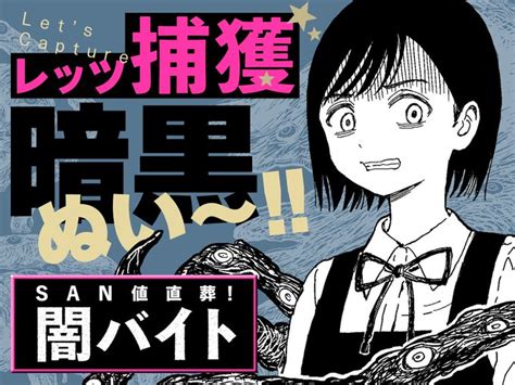 【新連載 】 ムクロメ先生 「san値直葬！闇バイト」 極貧女子高生・ Comic Fuz（コミックファズ） さんのマンガ ツイコミ仮