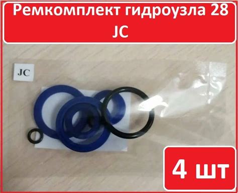4шт Ремкомплект гидроузла JC (Гидравлическая тележка)(Запчасти для ...