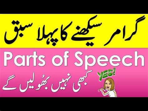 All Parts Of Speech With Examples And Urdu Explanation Parts Of