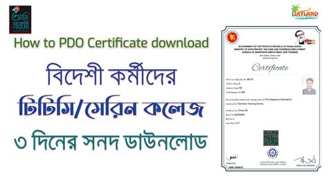 PDO Certificate Download Process টটস টরন সরটফকট