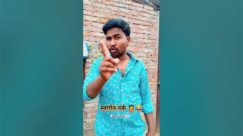 बरोबर का 🤦😂🤣 शेवट नक्की बघा Comedy Funny Shorts Relatable