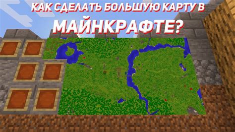 Как сделать большую настенную карту в Майнкрафте - YouTube