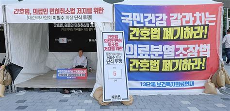 ‘간호법 반발 의료연대 파업 예고의료 공백 우려 광주매일신문