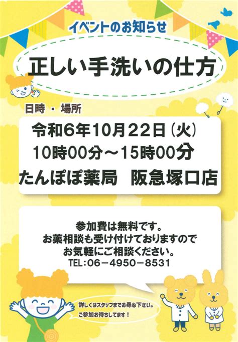 🌸店舗イベント情報🌸『正しい手洗いの仕方』のイベントを開催！（阪急塚口店） ｜ たんぽぽ薬局株式会社