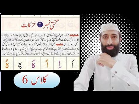 Quran With Tajweed Noorani Qaida Lesson Thakhti Harakat Part