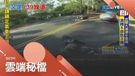 彰化139縣道再傳車禍事故！20歲男大生過彎不慎自摔 對向車道大貨車閃避不及男大生送醫不治│記者 許書維 潘俐雯｜【社會大小事