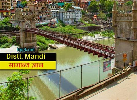 Mandi District Gk In Hindi Himachal Pradesh General Knowledge