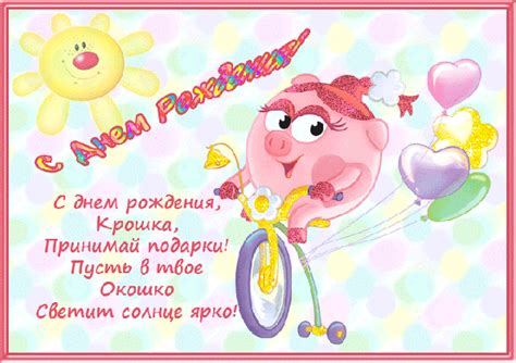 Анимационные открытки Девочке с Днем рождения
